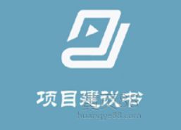 開發(fā)區(qū)第二中學(xué)改造項(xiàng)目的項(xiàng)目建議書